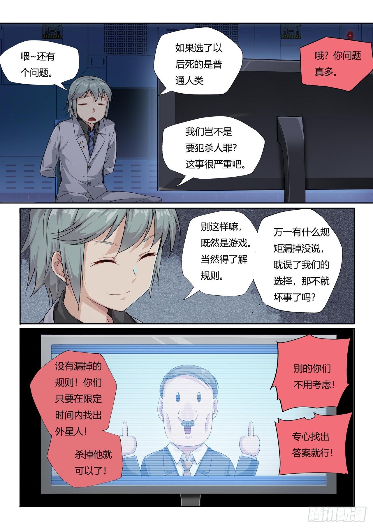 第2话：裁决者的游戏（2）0