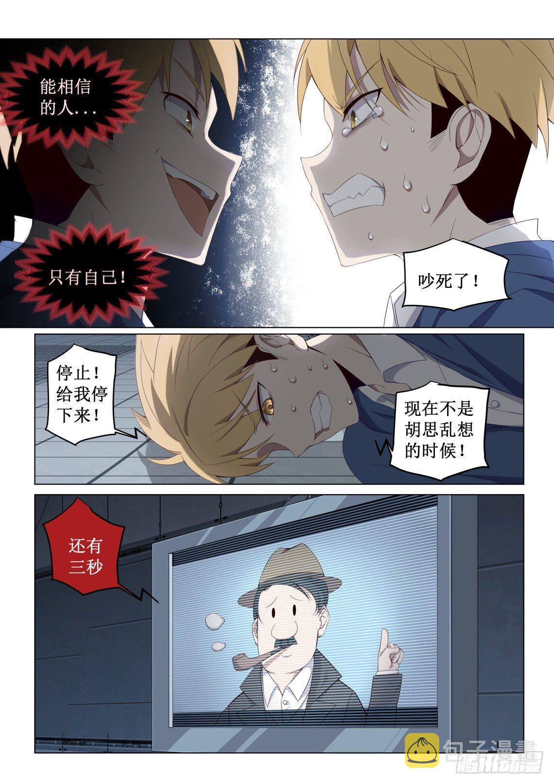 第3话：难以选择（5）7