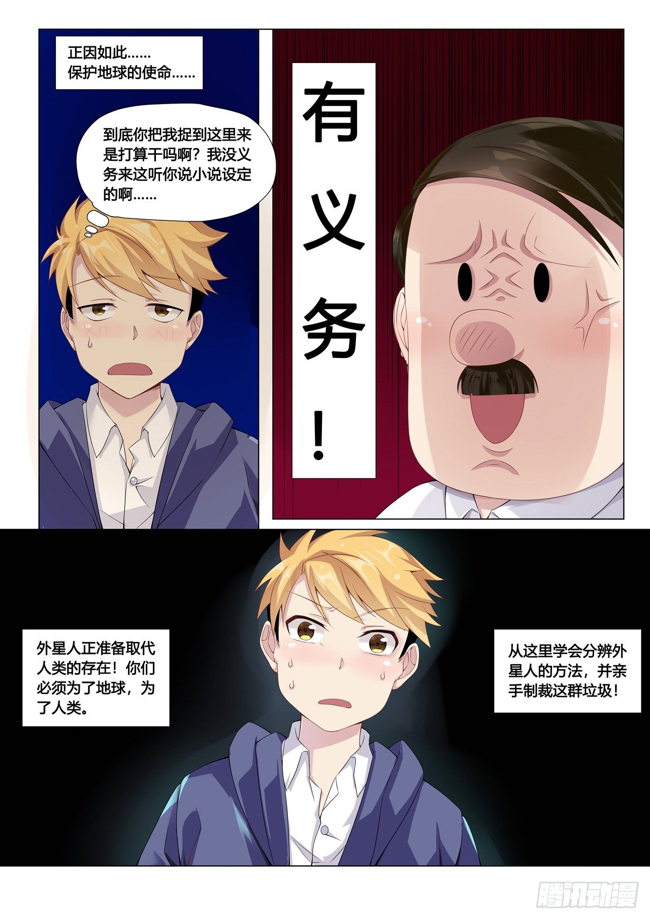 第1话：欢迎来到地球（4）8