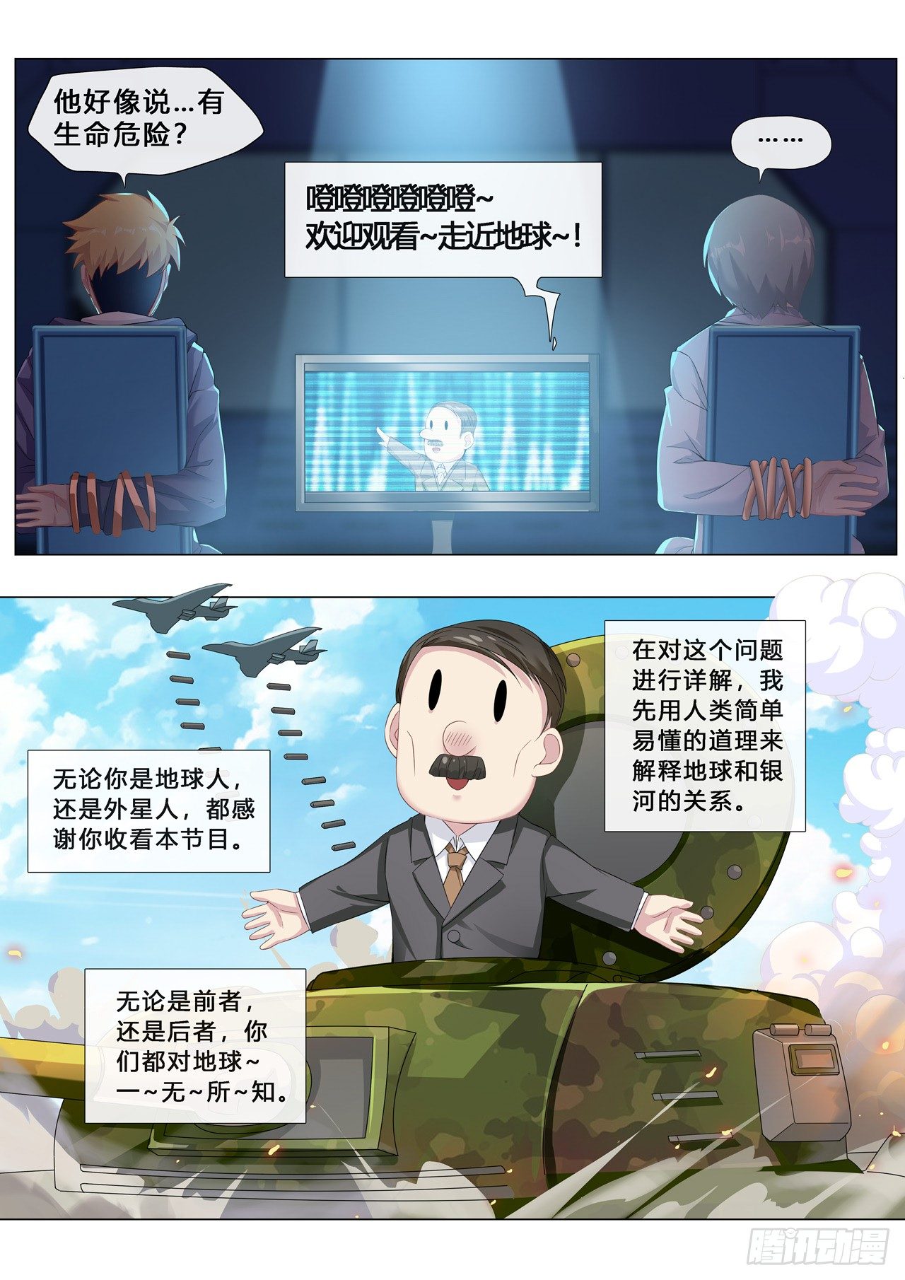 第1话：欢迎来到地球（4）5