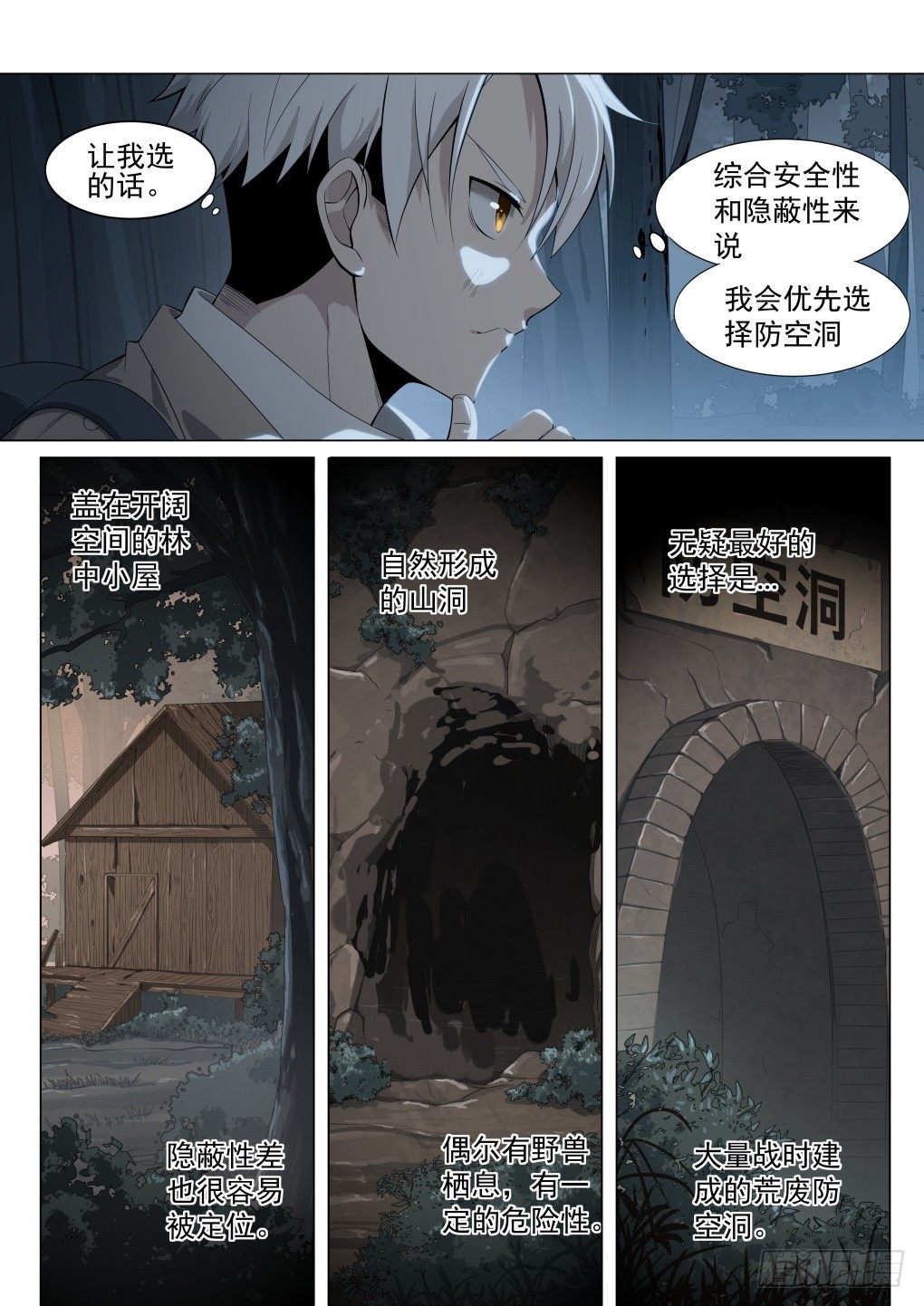 第4话：拨云见日（4）4