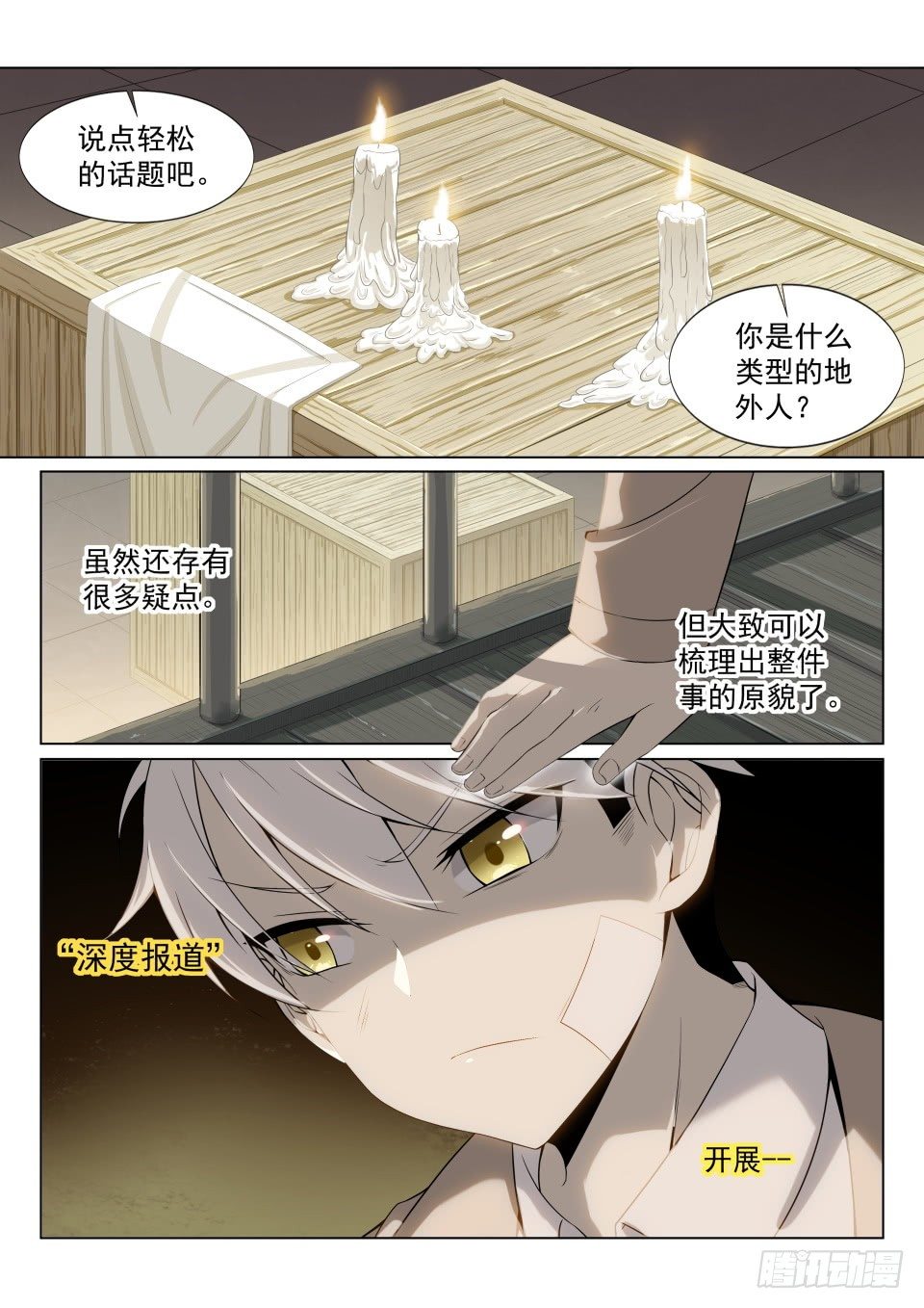第4话：拨云见日（10)1