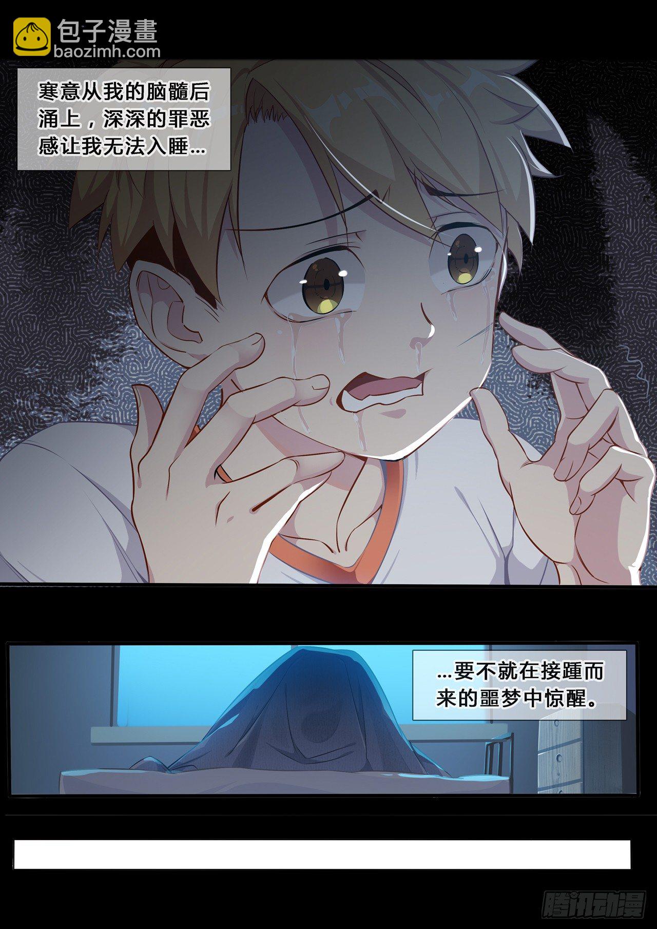 第0话：十二年前的往事（3）1