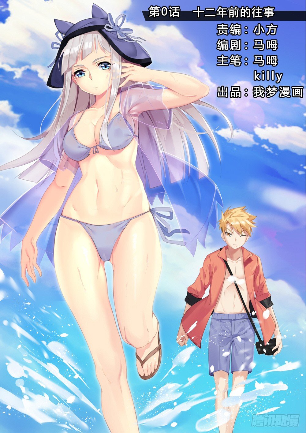 第0话：十二年前的往事（1）0