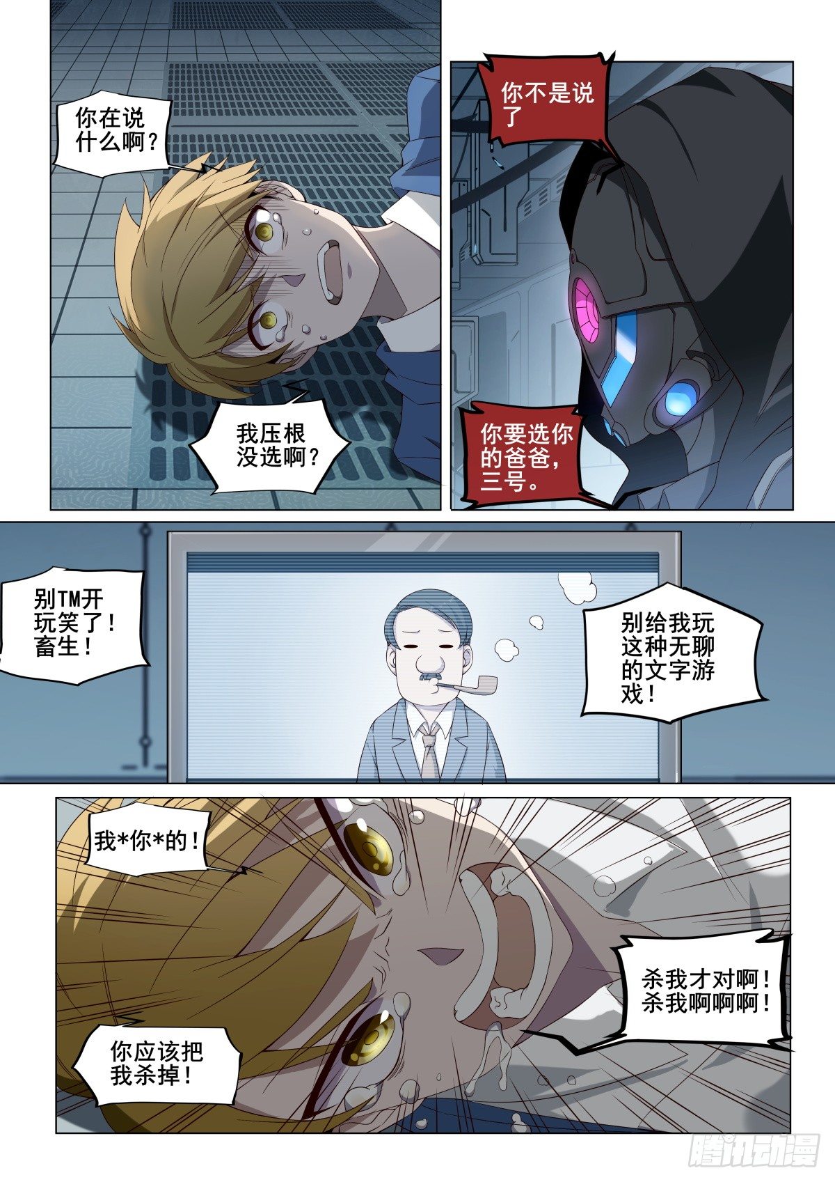 第3话：难以选择（6）3