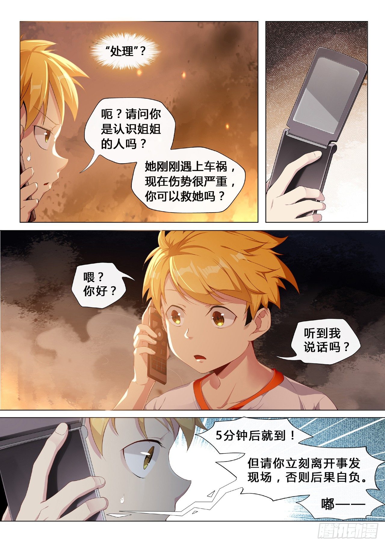 第0话：十二年前的往事（4）4
