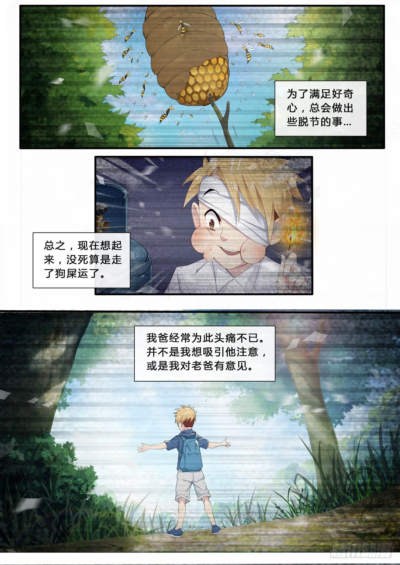第0话：十二年前的往事（1）2