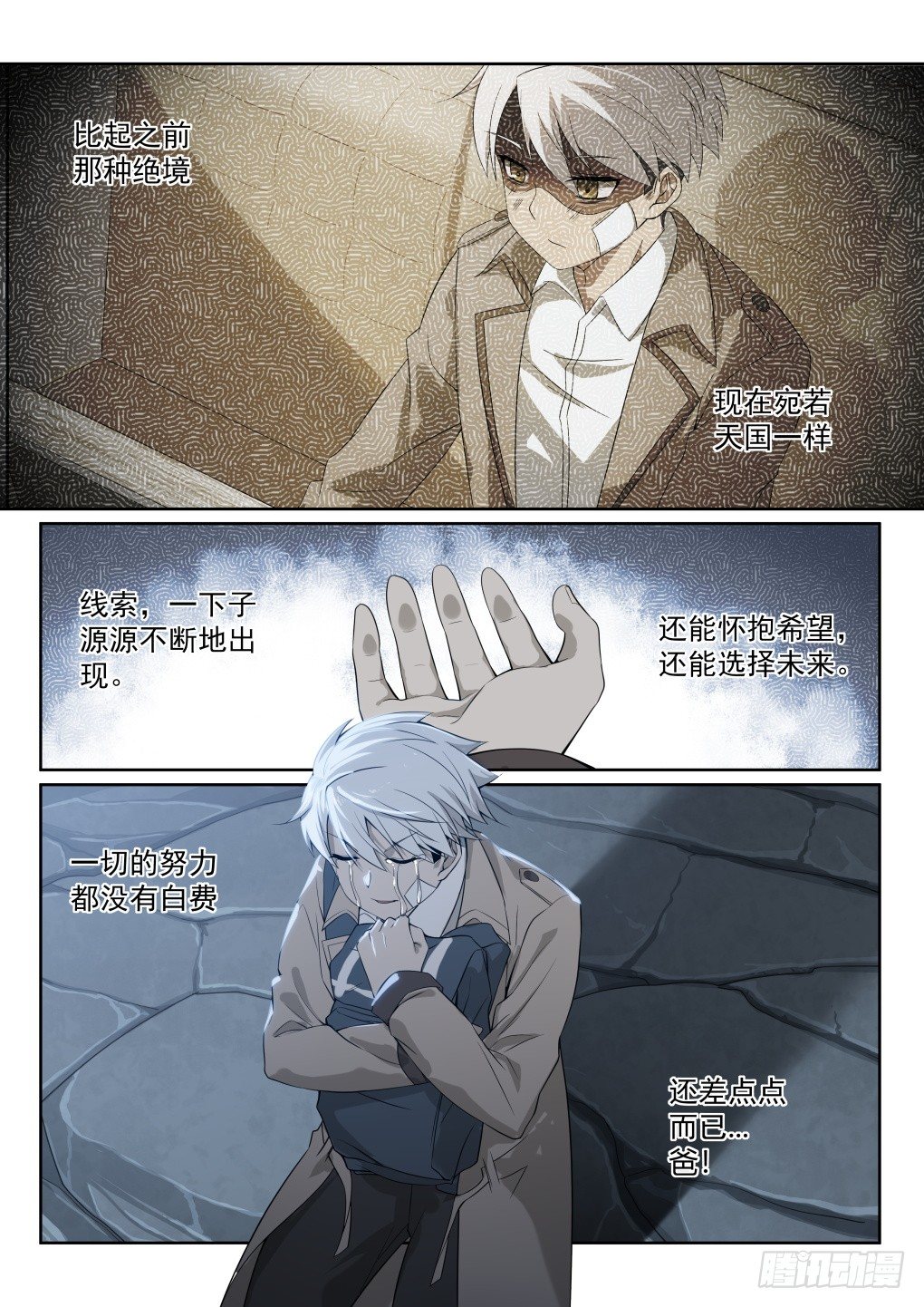 第4话：拨云见日（4）9