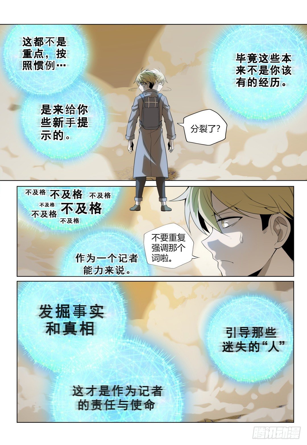 第4话：拨云见日（18）2