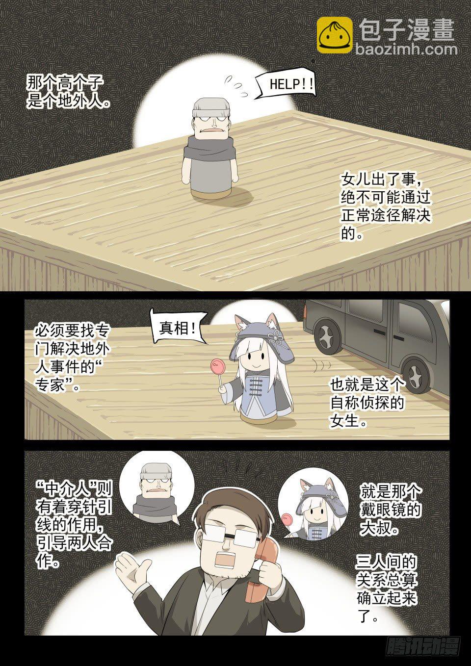 第4话：拨云见日（10)2