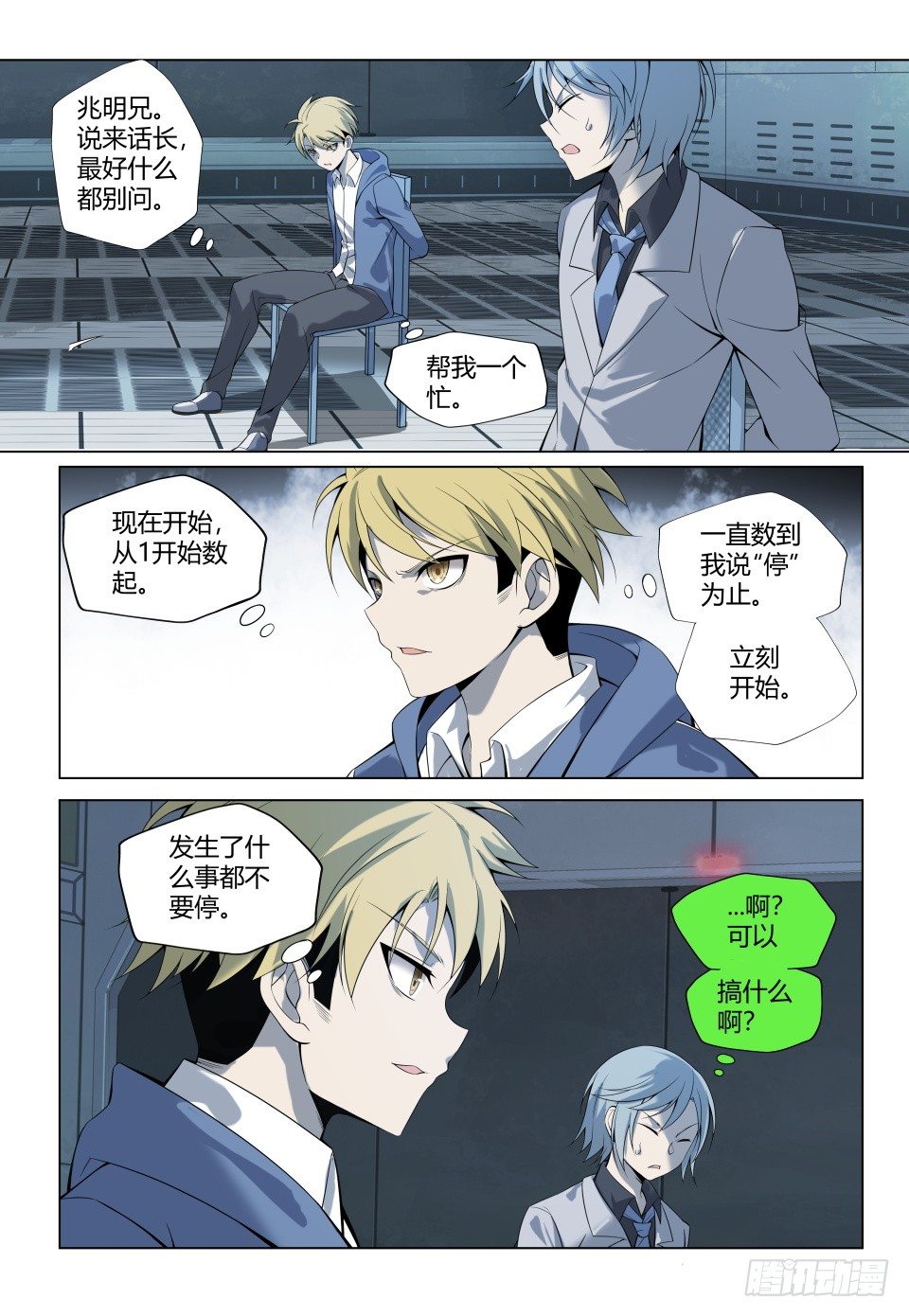 第5话：再临地狱（1）5