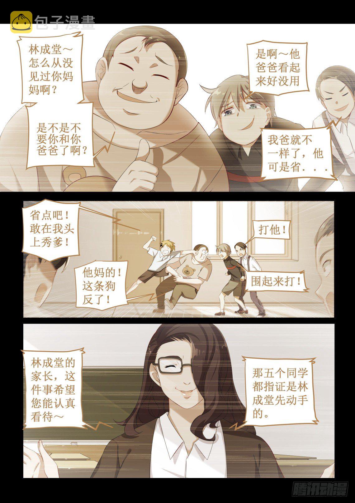 第3话：难以选择（5）3