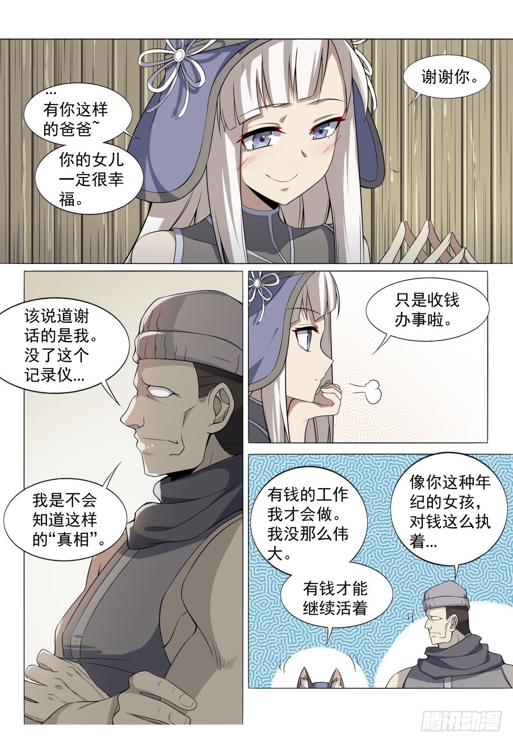 第4话：拨云见日（9)4