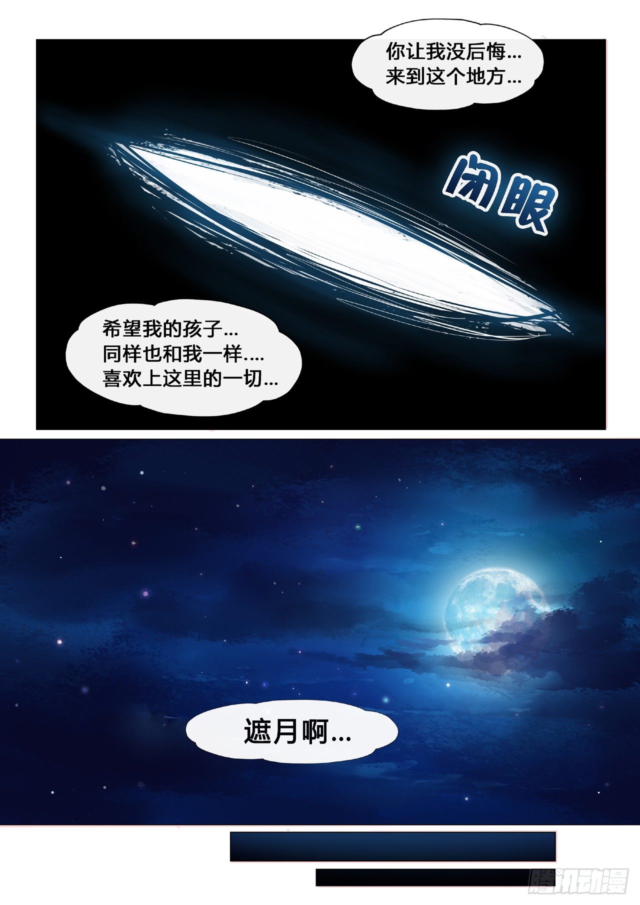 第0话：十二年前的往事（4）8