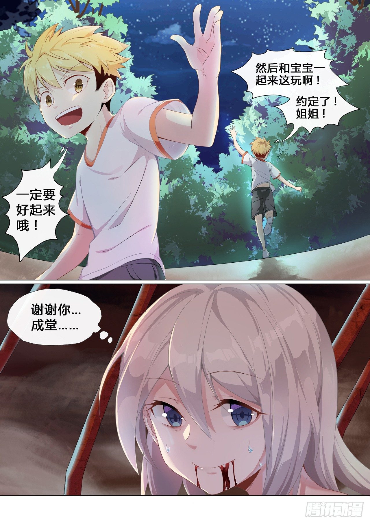 第0话：十二年前的往事（4）7