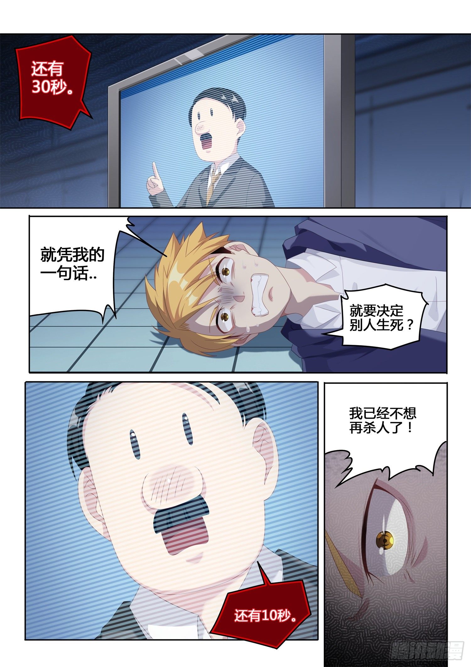 第3话：难以选择（2）8