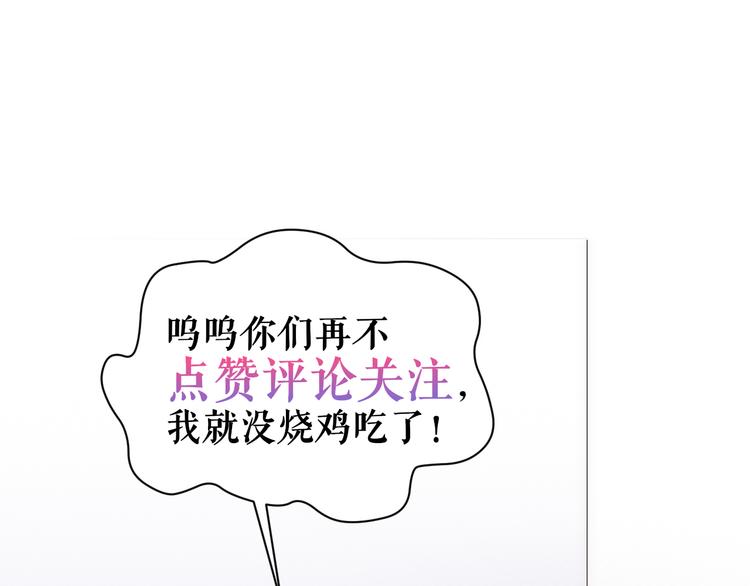 第3话 难道四哥也馋我身子？109