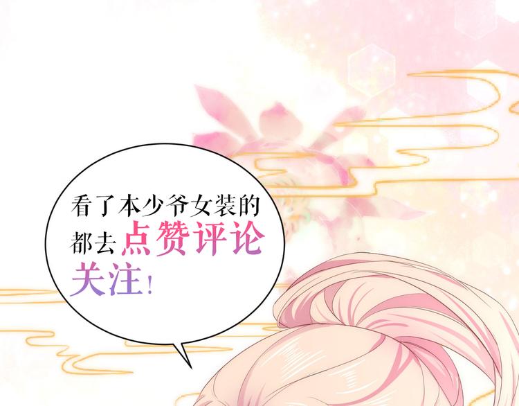 第2话 他竟然是女装大佬？！102
