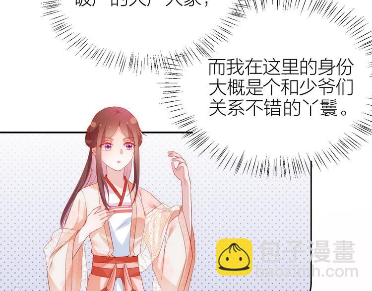 第1话 穿越到古代打造偶像？67