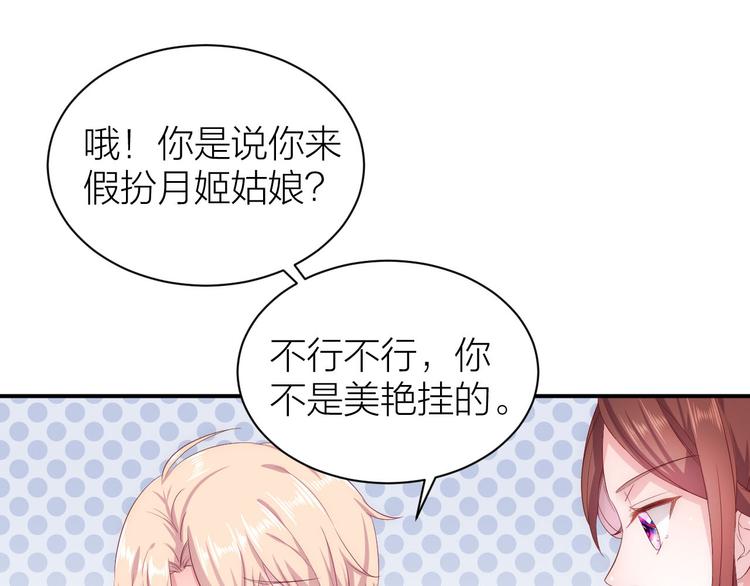 第2话 他竟然是女装大佬？！84