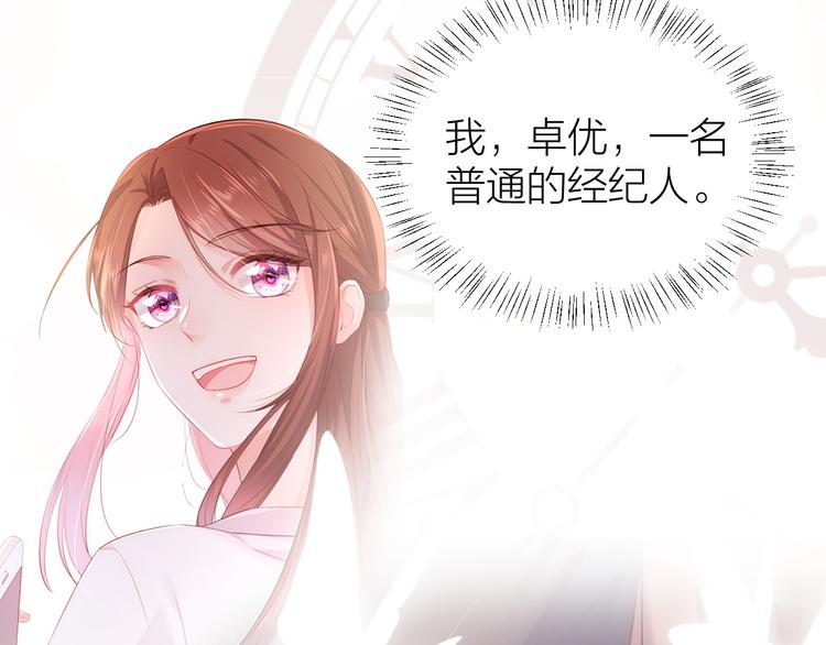 第1话 穿越到古代打造偶像？47