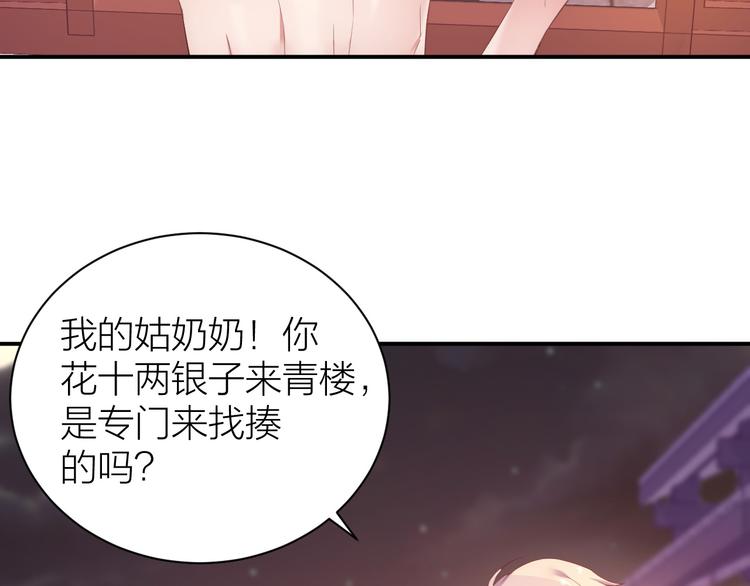 第2话 他竟然是女装大佬？！51