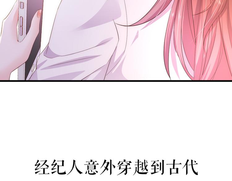 预热 穿越经纪人x古代偶像！2