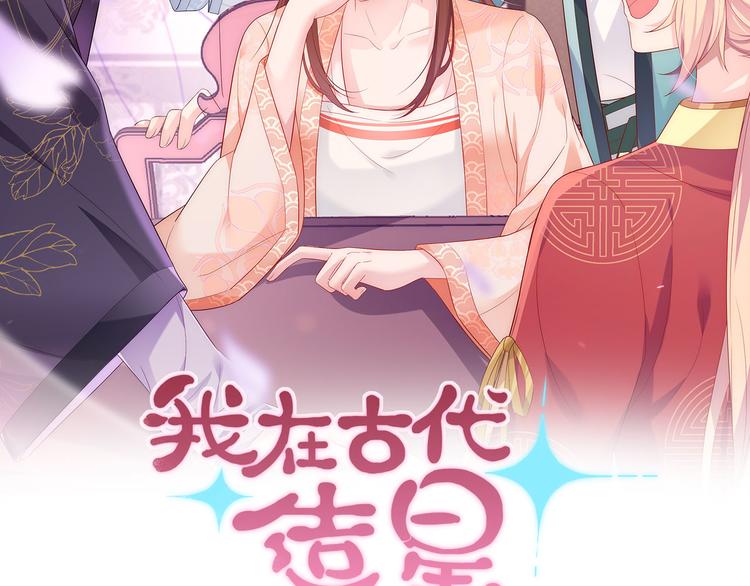 第1话 穿越到古代打造偶像？1