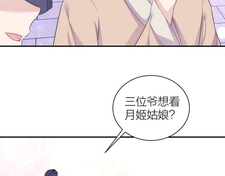 第3话 难道四哥也馋我身子？9