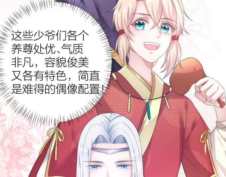 第1话 穿越到古代打造偶像？91