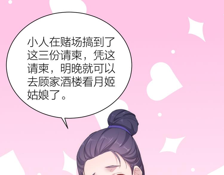 第3话 难道四哥也馋我身子？14
