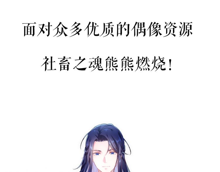 预热 穿越经纪人x古代偶像！7