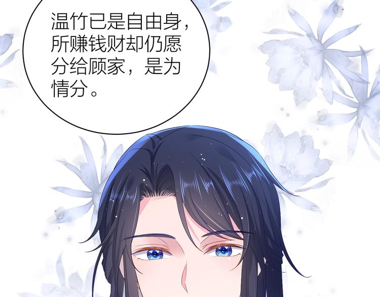 第7话 二少宛如贤内助70