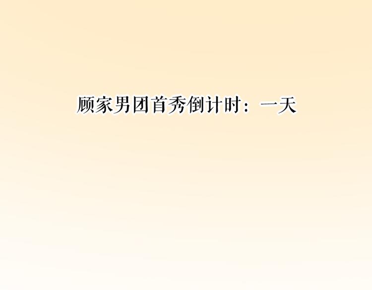 第9话 攻略三少进行时81