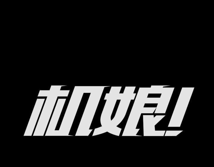 第1话  初遇10