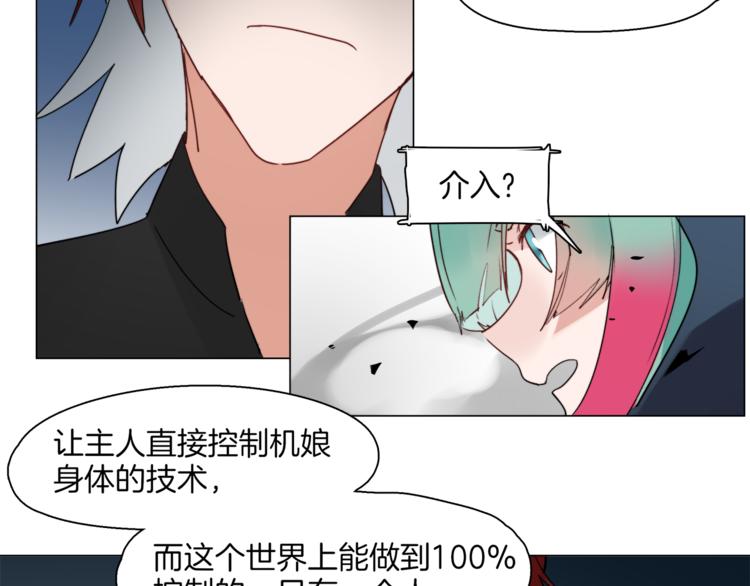 第6话 被抛弃的机娘46