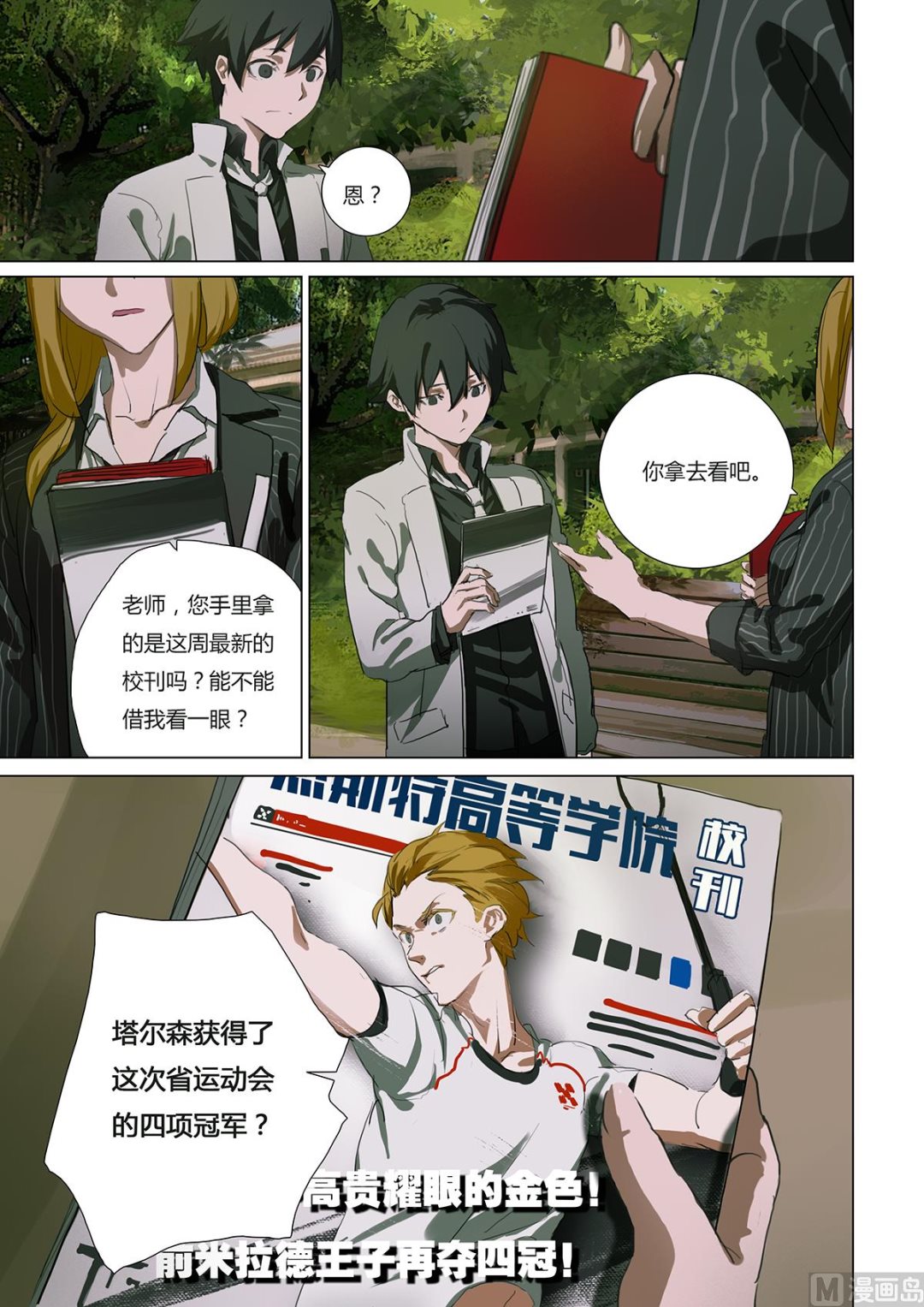 第一章 埋葬于心的悸动 031