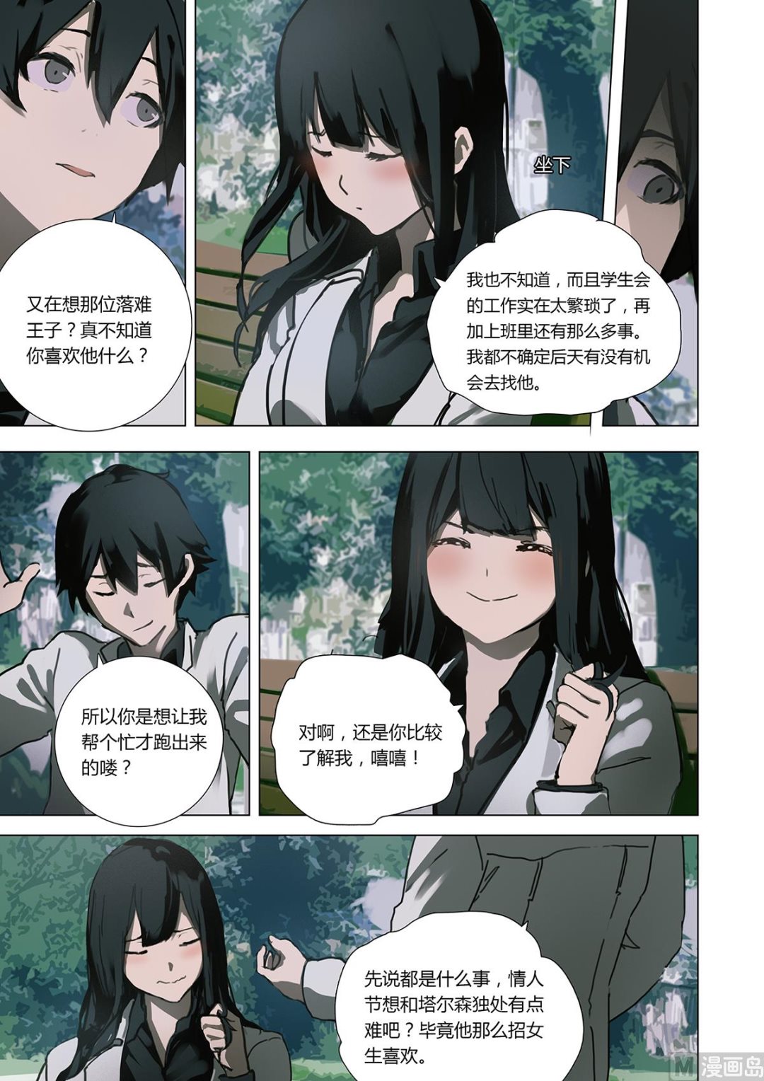 第一章 埋葬于心的悸动 027