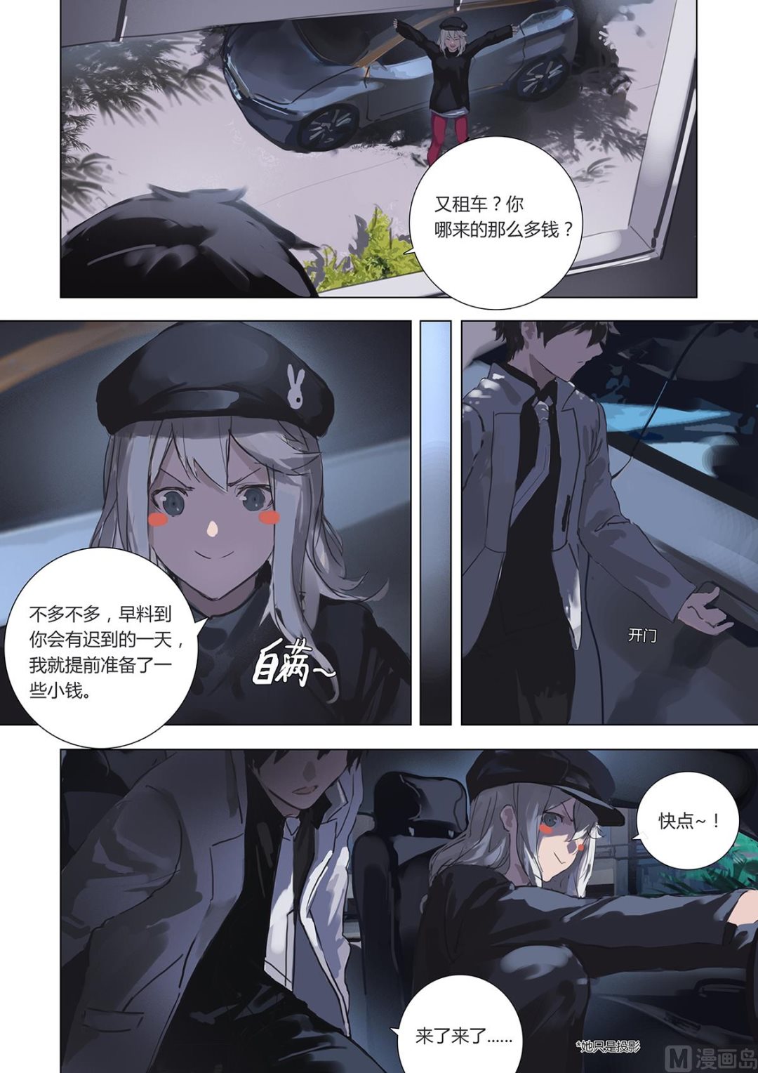 第一章 埋葬于心的悸动 0110