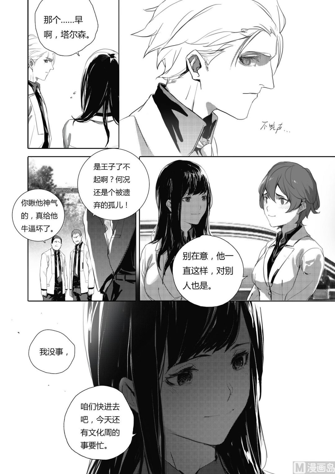 第三章 强取胜于苦梗 023