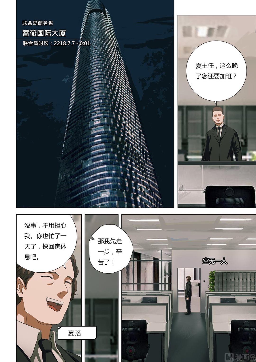 第二章 蓄势待发 048