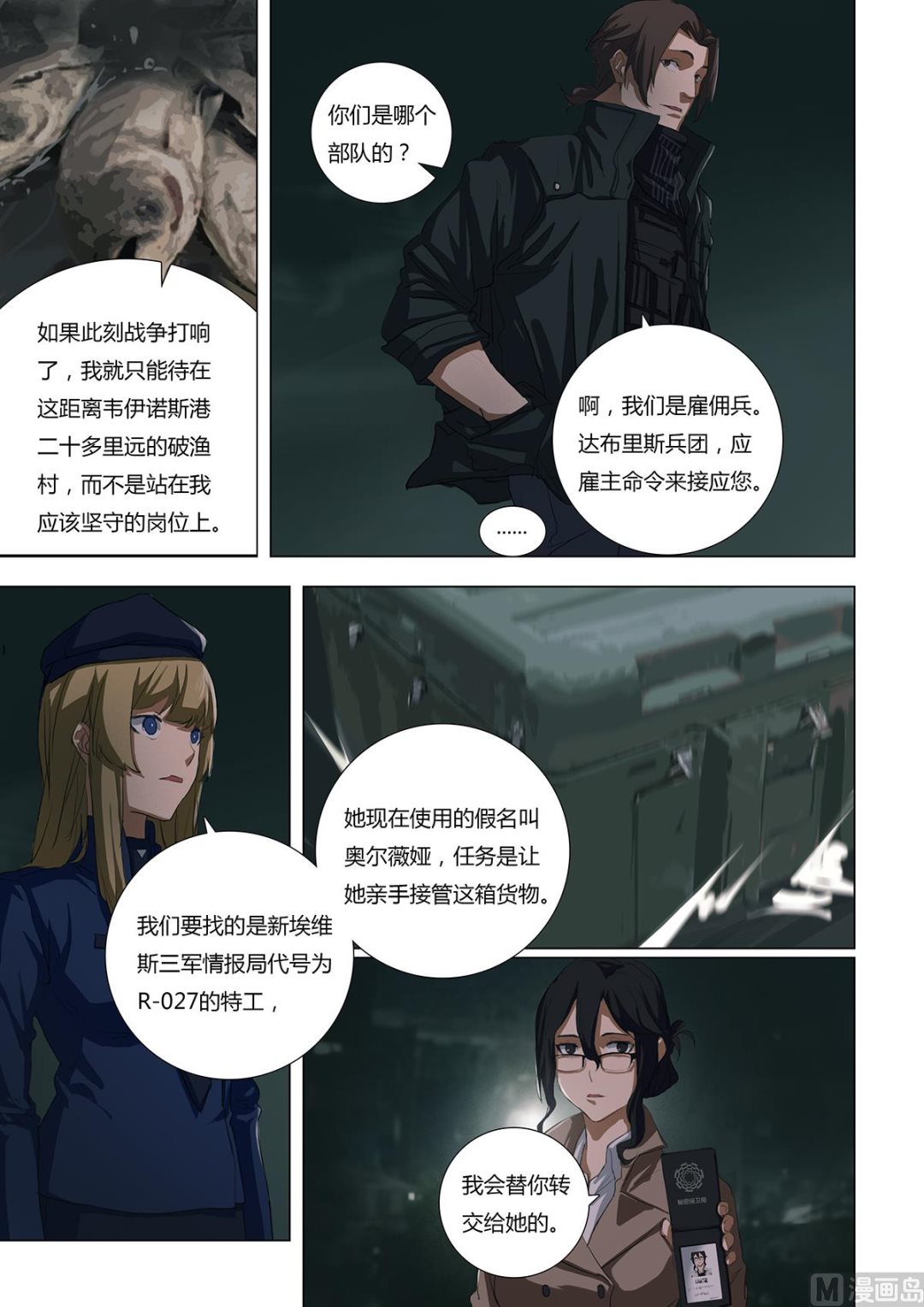 第二章 蓄势待发 053