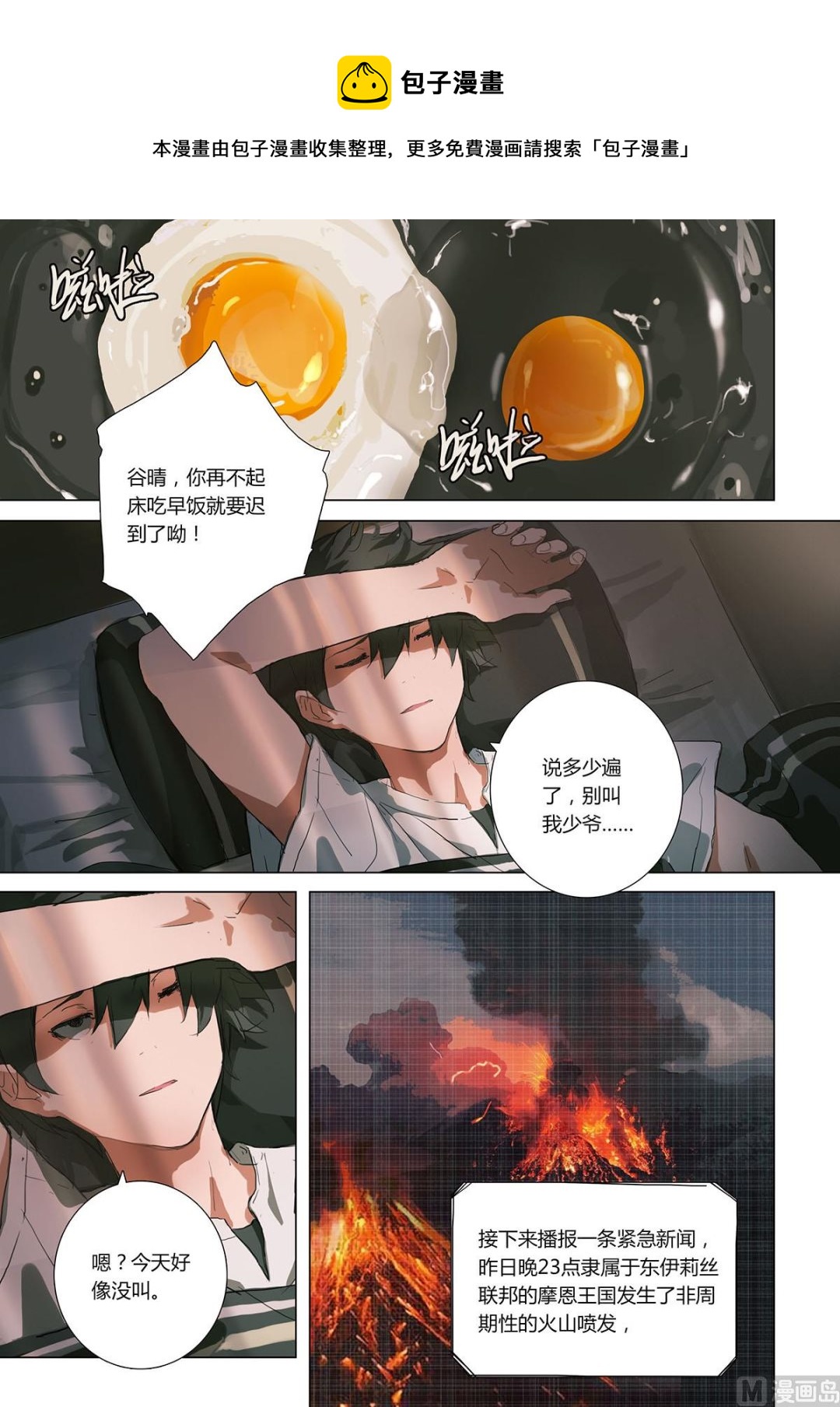 第二章 蓄势待发 010