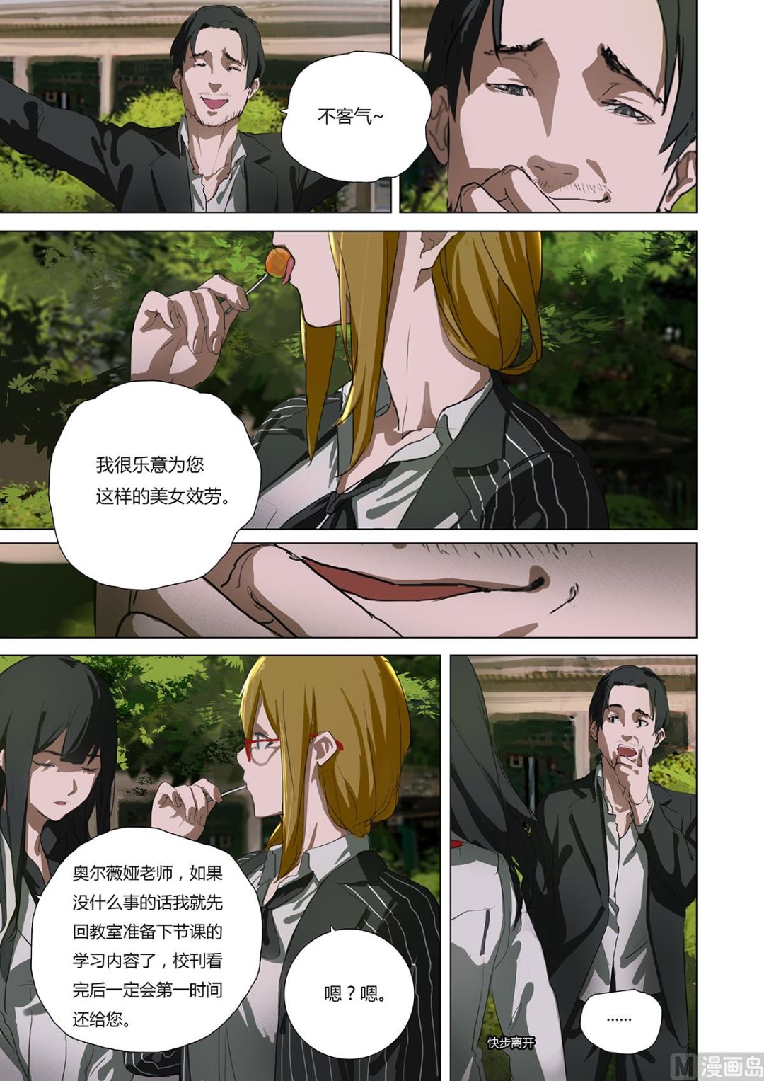 第一章 埋葬于心的悸动 033