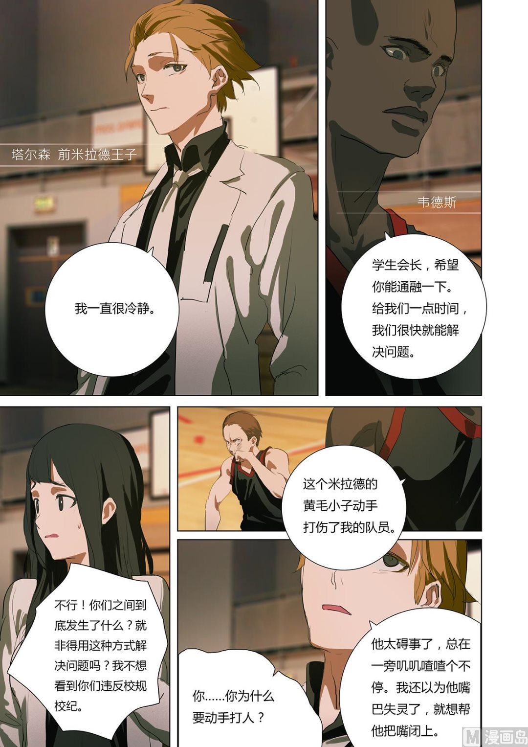 第一章 埋葬于心的悸动 039