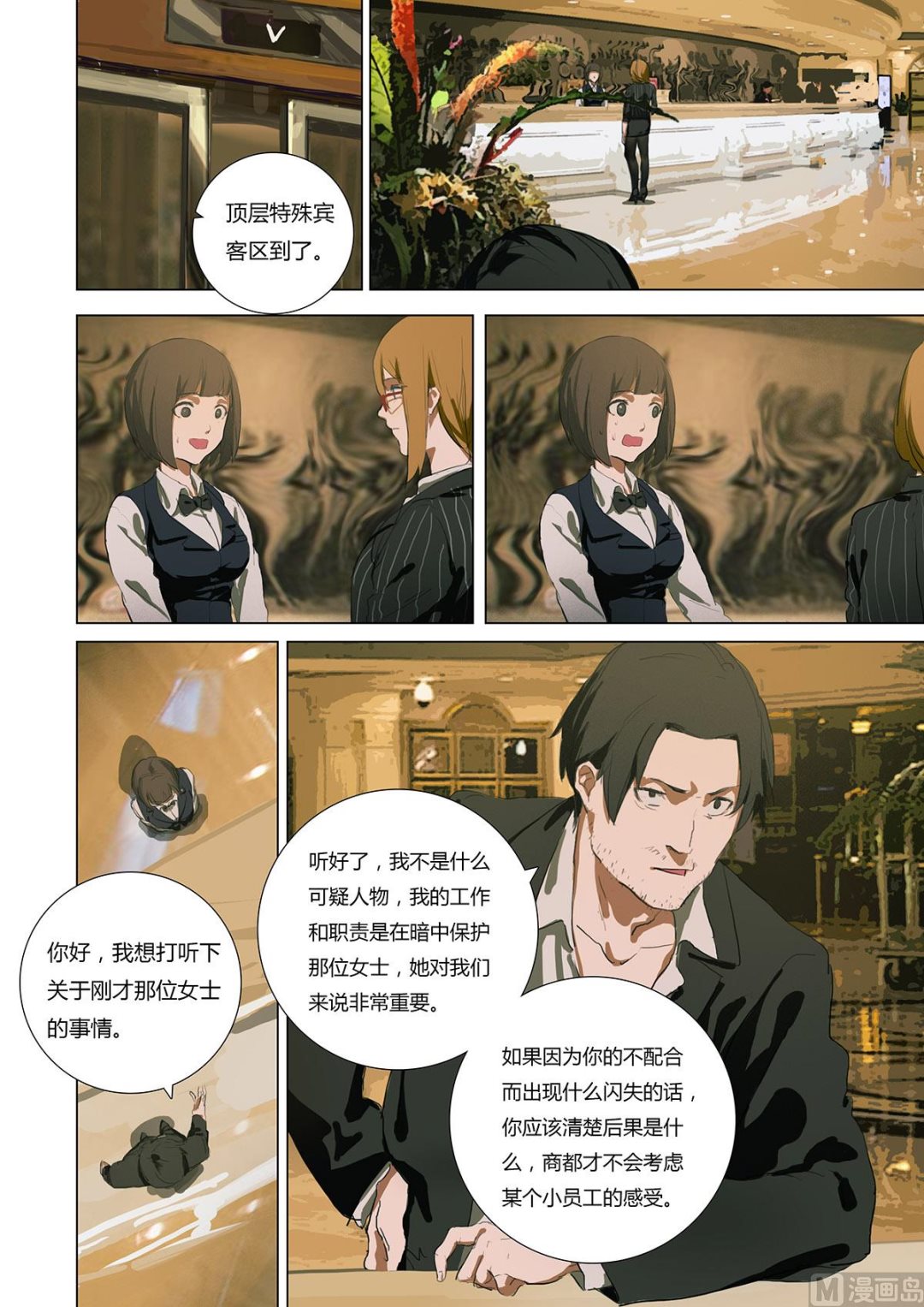 第一章 埋葬于心的悸动 045