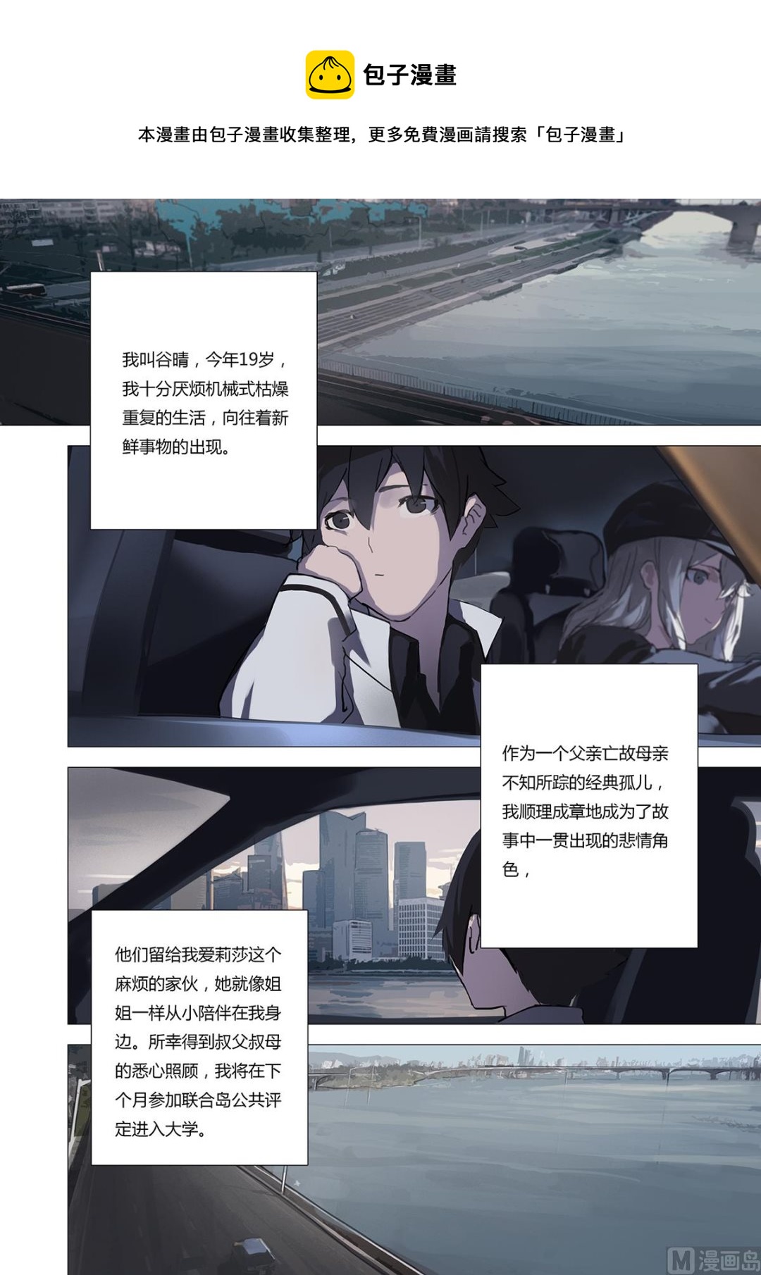 第一章 埋葬于心的悸动 020