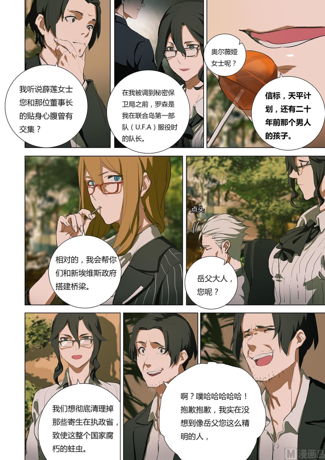 第一章 埋葬于心的悸动 0411