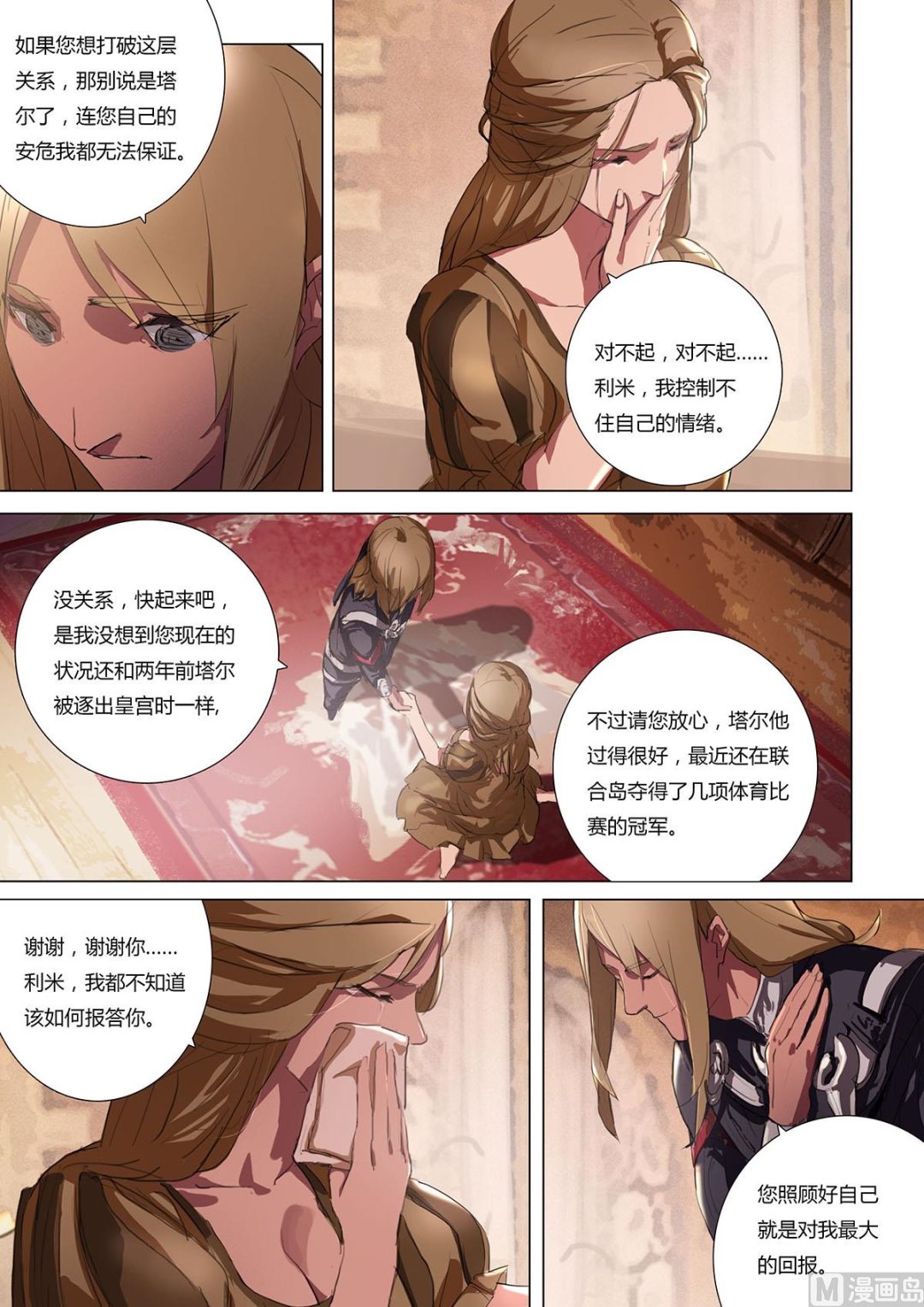 第二章 蓄势待发 018