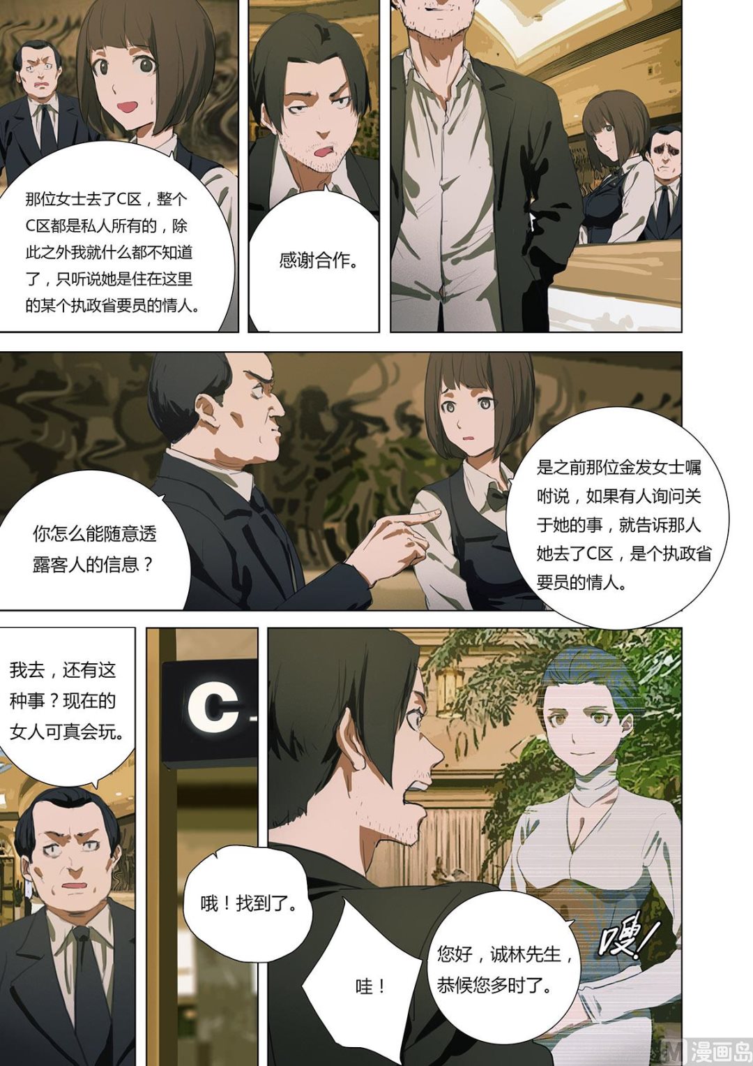 第一章 埋葬于心的悸动 046
